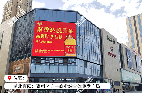 商業(yè)綜合體民發(fā)廣場LED大屏