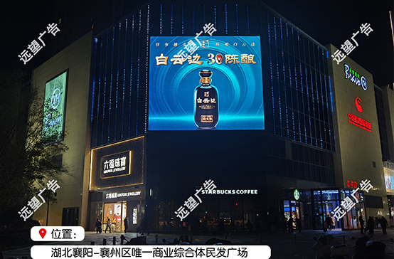 商業(yè)綜合體民發(fā)廣場(chǎng)LED大屏