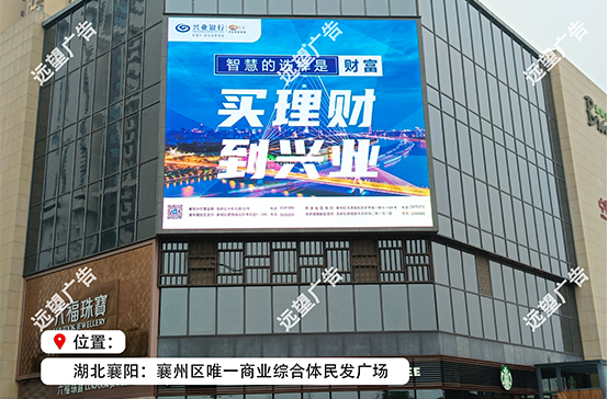 商業(yè)綜合體民發(fā)廣場(chǎng)LED大屏