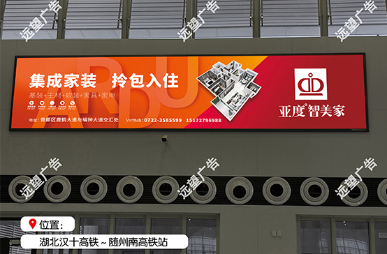 漢十高鐵-隨州南高鐵站