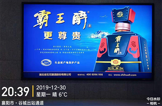 石花酒業(yè)投放襄陽戶外廣告，預祝全市人民國慶